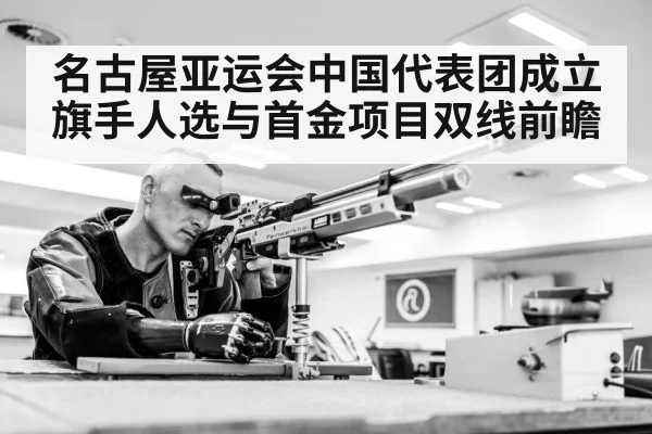 shooting sport competition