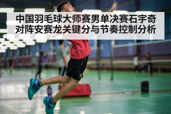 badminton jump smash